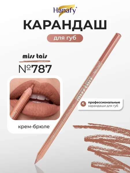 Карандаш для губ Miss Tais № 787, крем-брюле