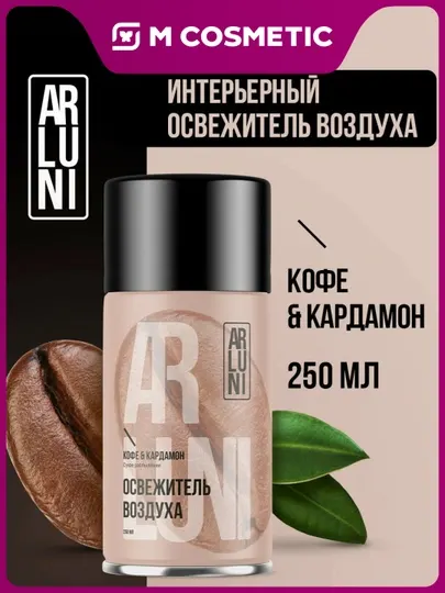 Освежитель воздуха «Кофе, кардамон» серии «Автоматик», 250 мл