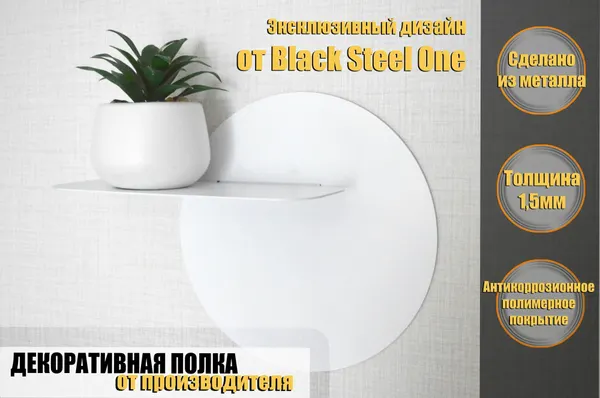 Полка настенная металлическая White Sun mini от BlackSteelOne