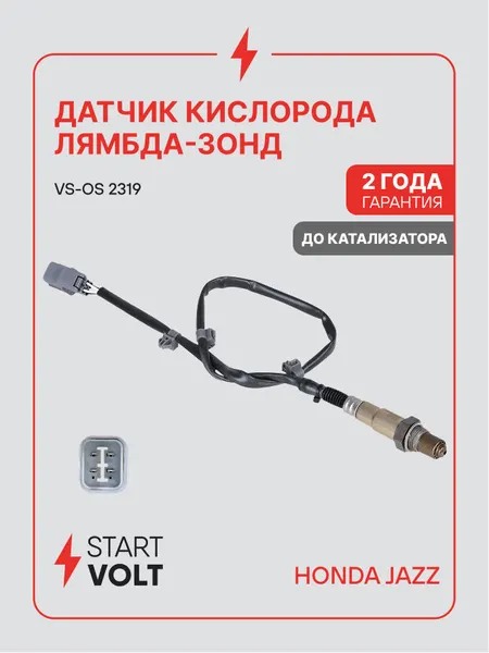 Датчик кислорода для автомобилей Honda Jazz (02-) 1.2i/1.4i до катализатора VS-OS 2319 StartVolt