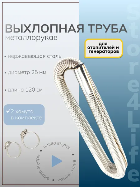 Выхлопная труба для автономного отопителя и генератора, металлорукав, гофра для выхлопа автономки 120 см