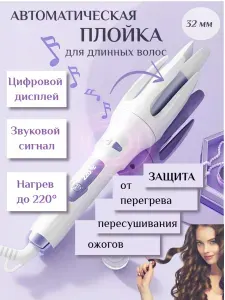 Автоматическая плойка для волос, стайлер для локонов
