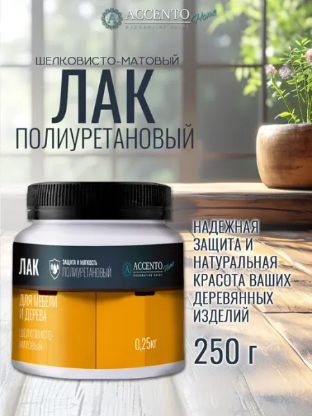AccentO Home Лак для дерева и мебели полиуретановый 250г