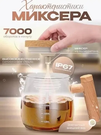 Высокоскоростная автоматическая кружка для размешивания кофе