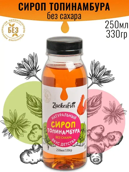Altaimag Сироп Топинамбура натуральный (вкус детства) без сахара 250м…