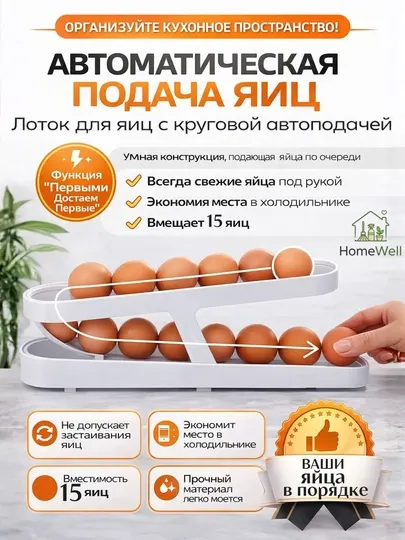 Контейнер для яиц, диспансер для яиц, автоматическая подача яиц