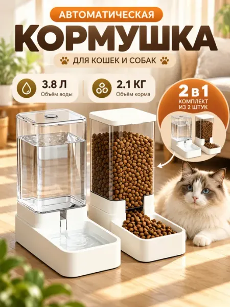 Автоматическая кормушка для кошек с поилкой и дозатором