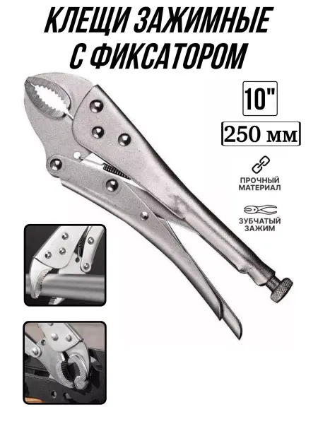 AvtoTOP Клещи зажимные с фиксатором 250мм