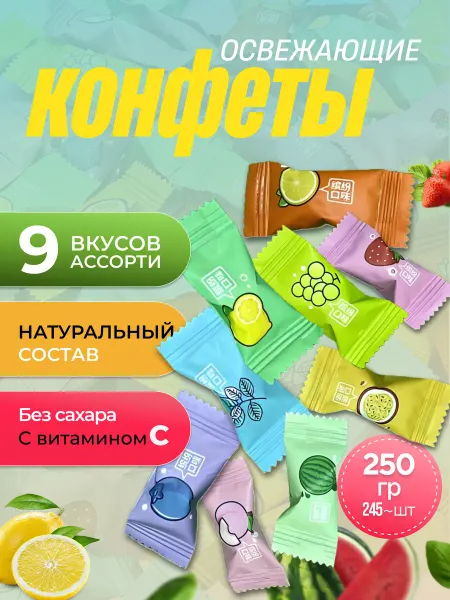AZIZI Конфеты освежающие фруктовые без сахара 250г