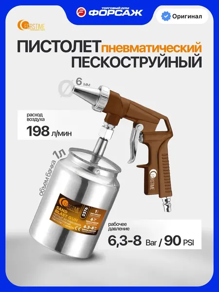 Пескоструйный пистолет пневматический с бачком