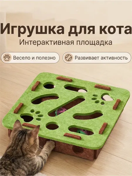 Игрушка для кошек интерактивная автоматическая Дыра