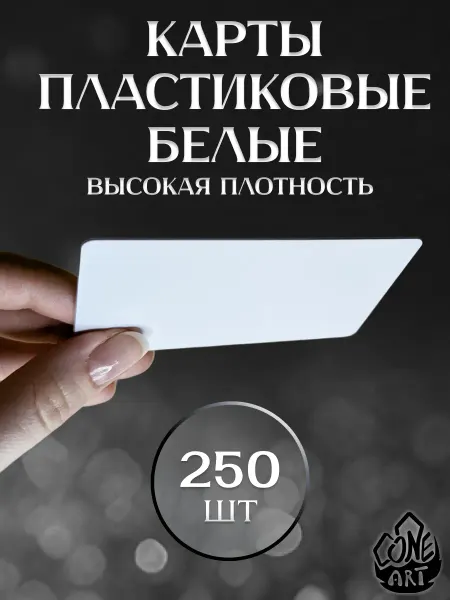 ПВХ Пластиковые карточки PVC inkjet card 250 карт