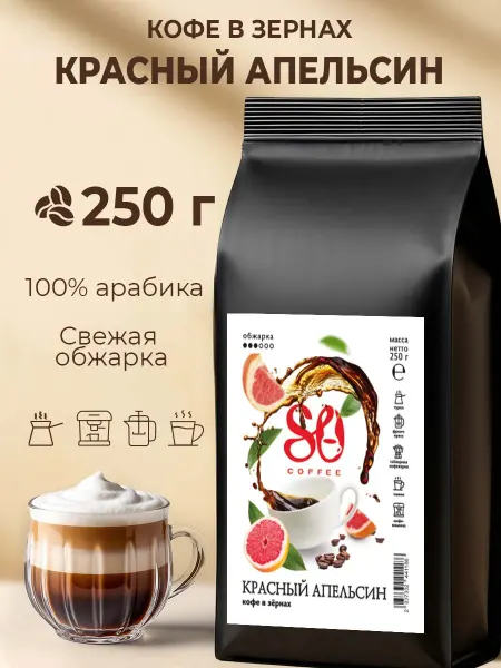 So Coffee Кофе в зернах 250г Красный апельсин