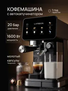 Кофемашина автоматическая капсульная ,рожковая, с капучинатором