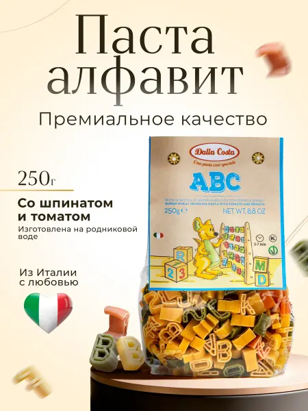 Dalla costa Макароны фигурные Алфавит со шпинатом и томатом, 250 г