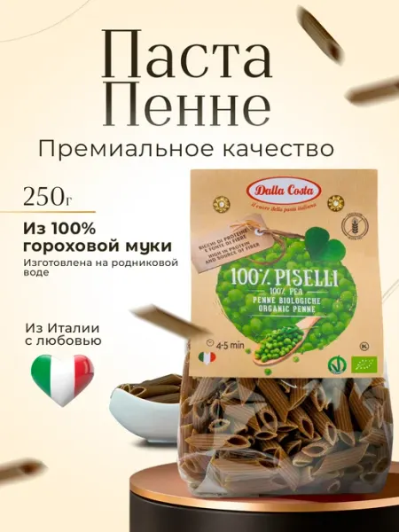 Dalla costa Макароны из гороховой муки, 250 г