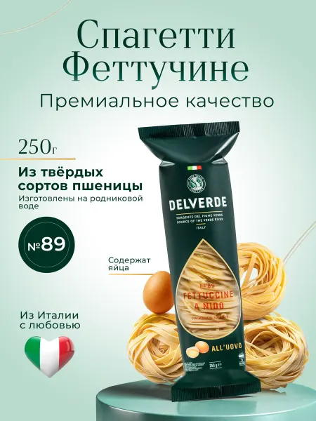 Delverde Макароны Fettuccine Nido №89, 250 г