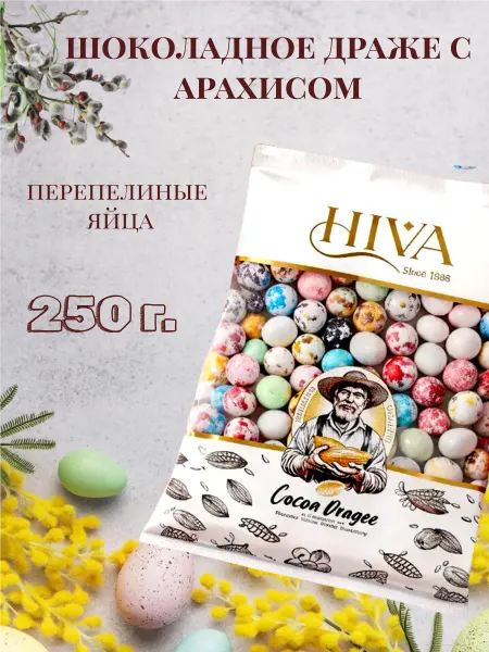 HIWA Шоколадное драже "Перепелиные яйца",250г. Нива
