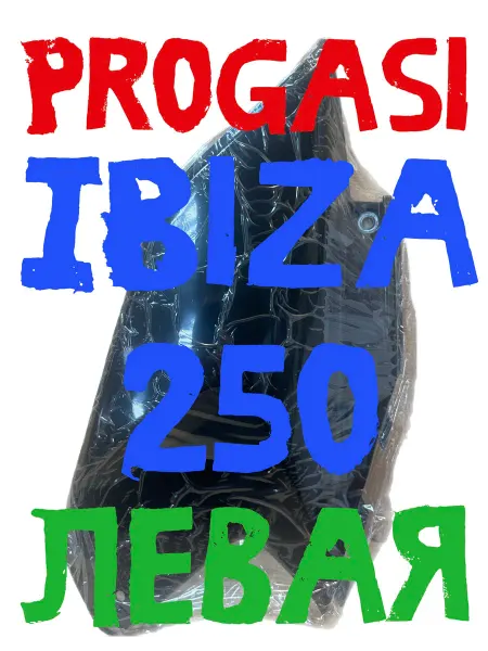 Крышка боковая пластиковая левая Progasi Ibiza 250