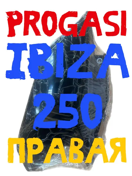 Крышка боковая пластиковая правая Progasi Ibiza 250
