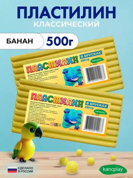 Kancplay Пластилин "Классический", банан, 250г, 2 шт