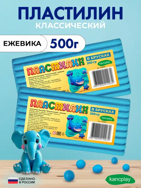 Kancplay Пластилин "Классический", ежевика, 250г, 2 шт