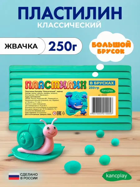 Kancplay Пластилин "Классический", жвачка, 250г