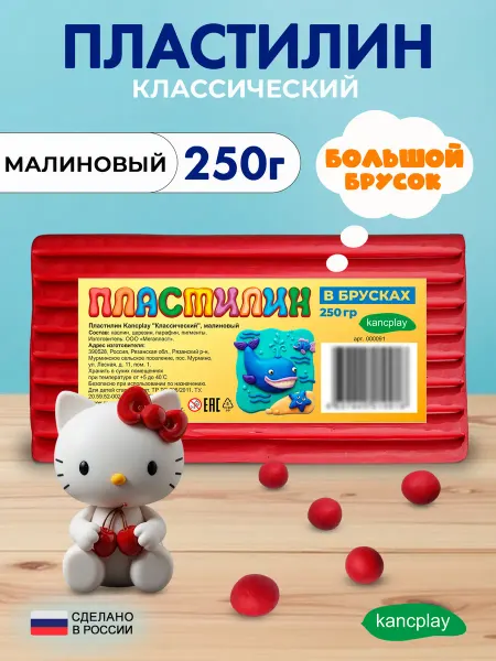 Kancplay Пластилин "Классический", малиновый, 250г, 2 шт