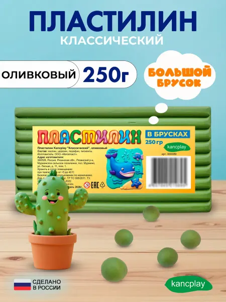 Kancplay Пластилин "Классический", оливковый, 250г