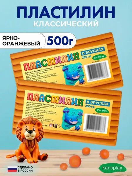 Kancplay Пластилин "Классический", ярко-оранжевый, 250г, 2 шт