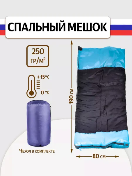 SBX Спальный мешок LARGE 250 туристический