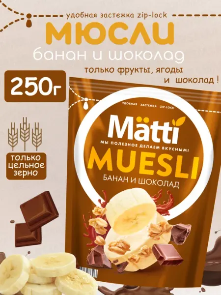Matti Сухие завтраки бананом и шоколадом 250г