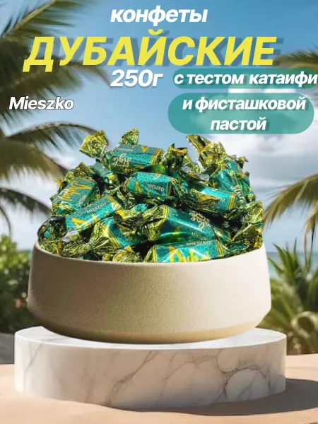 Mieszko Конфеты дубайские с тестом катаифи и фисташковой пастой 250г