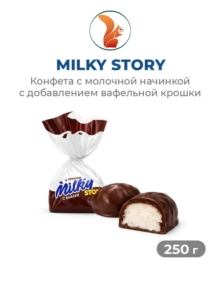 Сибирская Белочка Шоколадные конфеты Milky Story с вафельной крошкой, 250 г