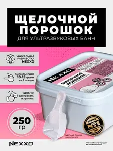 Порошок для ультразвуковых ванн NEXXO щелочной 250г