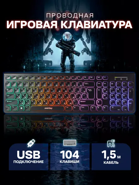 SmartBuy Клавиатура игровая с подсветкой ONE 250 низкие клавиши
