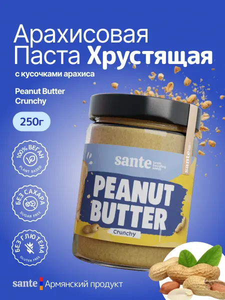 Sante_bbs Арахисовая паста крем натуральная без сахара 250 г