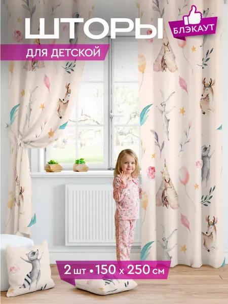 Superkids textille Шторы блэкаут для детской длинные 250 см комплект 2 шт