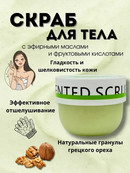 TEKA Скраб для тела парфюмированный с маслами и кислотами 250г