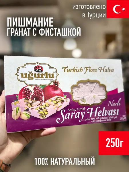 UGURLU Пишмание гранат с фисташкой 250г
