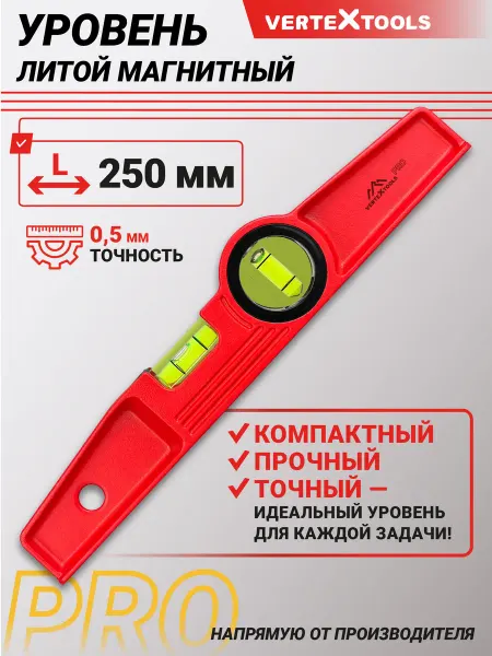 Vertextools Уровень строительный противоударный 250мм