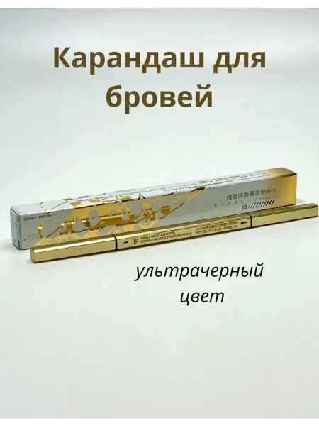 Рублик Карандаш для бровей черный автоматический с щеточкой
