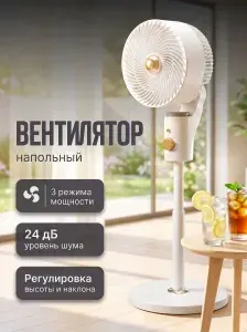 Вентилятор напольный/настольный, автоматический поворот