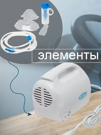 Ингалятор небулайзер компрессорный В-lab KF-WHQ-07 для детей и взрослых