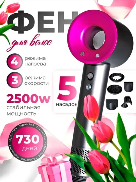 Фен для волос Dyson-fen-5in1 2500 Вт скоростей 3