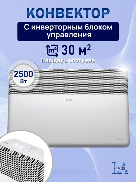Ballu Обогреватель 2500 Вт на 30 м² с умным Wi-Fi управлением