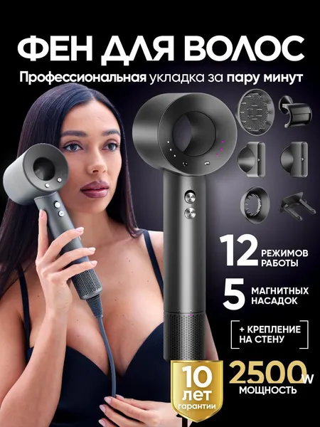 Фен Welleya с насадками 5в1, ионизация, защита от перегрева, 2500Вт
