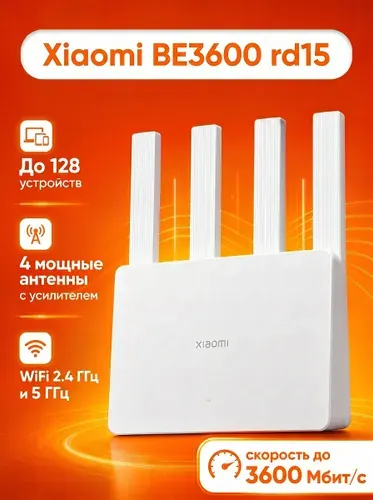 Роутер wifi Xiaomi BE3600 RD15 (CN Версия) 2500 мб/с Wi-Fi 7 двухдиапазонный белый