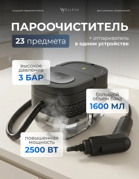 Пароочиститель для дома мощный ручной, 9 насадок, мощность 2500 Вт