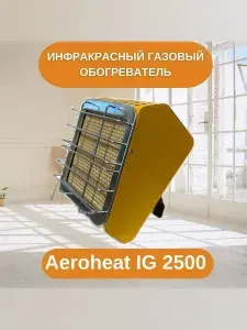 Обогреватель инфракрасный газовый Aeroheat IG 2500
